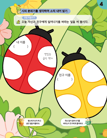 (주)미래엔 국어(1～2학년군)2-1가 133쪽 현행내용 이미지