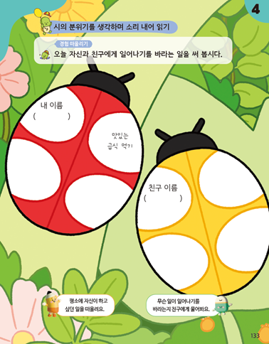 (주)미래엔 국어(1～2학년군)2-1가 133쪽 수정내용 이미지