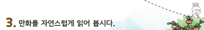 (주)미래엔 국어(1～2학년군)2-1가 141쪽 현행내용 이미지