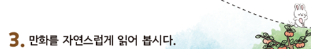 (주)미래엔 국어(1～2학년군)2-1가 141쪽 수정내용 이미지