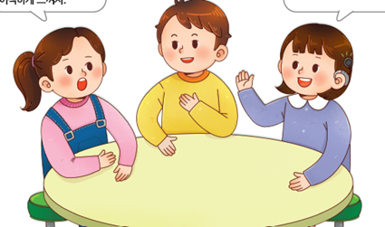 (주)미래엔 국어(1～2학년군)2-1나 155쪽 수정내용 이미지