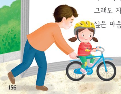 (주)미래엔 국어(1～2학년군)2-1나 156쪽 수정내용 이미지