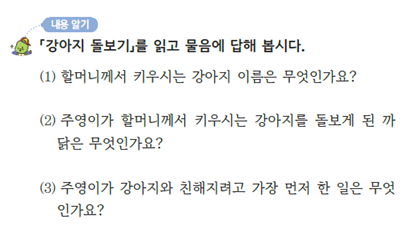 (주)미래엔 국어(1～2학년군)2-1나 163쪽 현행내용 이미지