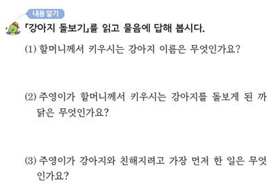 (주)미래엔 국어(1～2학년군)2-1나 163쪽 수정내용 이미지