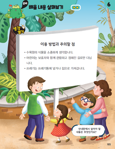 (주)미래엔 국어(1～2학년군)2-1나 185쪽 현행내용 이미지