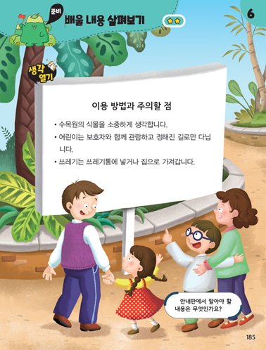 (주)미래엔 국어(1～2학년군)2-1나 185쪽 수정내용 이미지