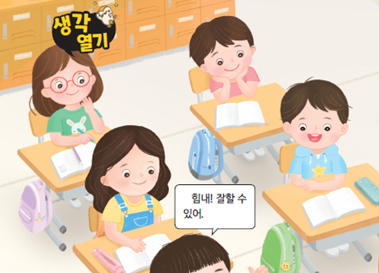 (주)미래엔 국어(1～2학년군)2-1나 217쪽 현행내용 이미지