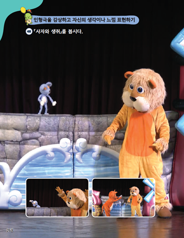 (주)미래엔 국어(1～2학년군)2-1나 268쪽 현행내용 이미지