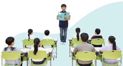 (주)미래엔 국어(1～2학년군)2-1나 273쪽 현행내용 이미지