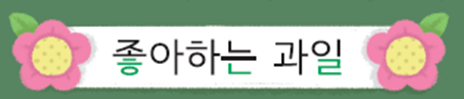 (주)미래엔 국어활동(1～2학년군)1-1 33쪽 수정내용 이미지