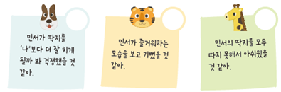 (주)미래엔 국어활동(1～2학년군)2-1 71쪽 현행내용 이미지