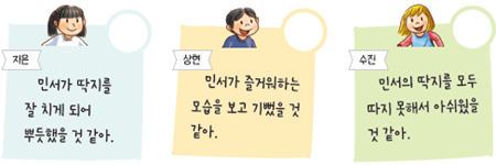 (주)미래엔 국어활동(1～2학년군)2-1 71쪽 수정내용 이미지