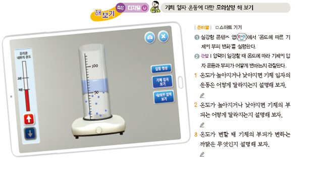 (주)천재교과서 과학1 210쪽 현행내용 이미지