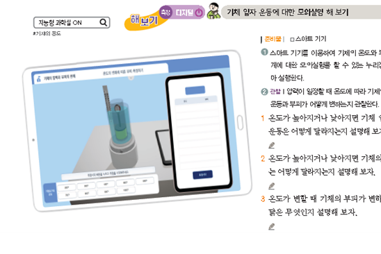 (주)천재교과서 과학1 210쪽 수정내용 이미지