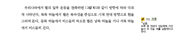 (주)천재교과서 과학1 247쪽 수정내용 이미지