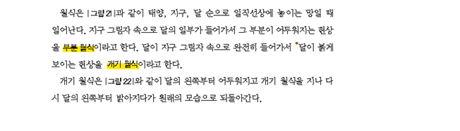 (주)천재교과서 과학1 259쪽 수정내용 이미지