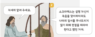 (주)리베르스쿨 도덕② 153쪽 현행내용 이미지