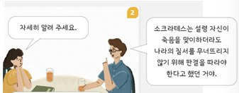 (주)리베르스쿨 도덕② 153쪽 수정내용 이미지