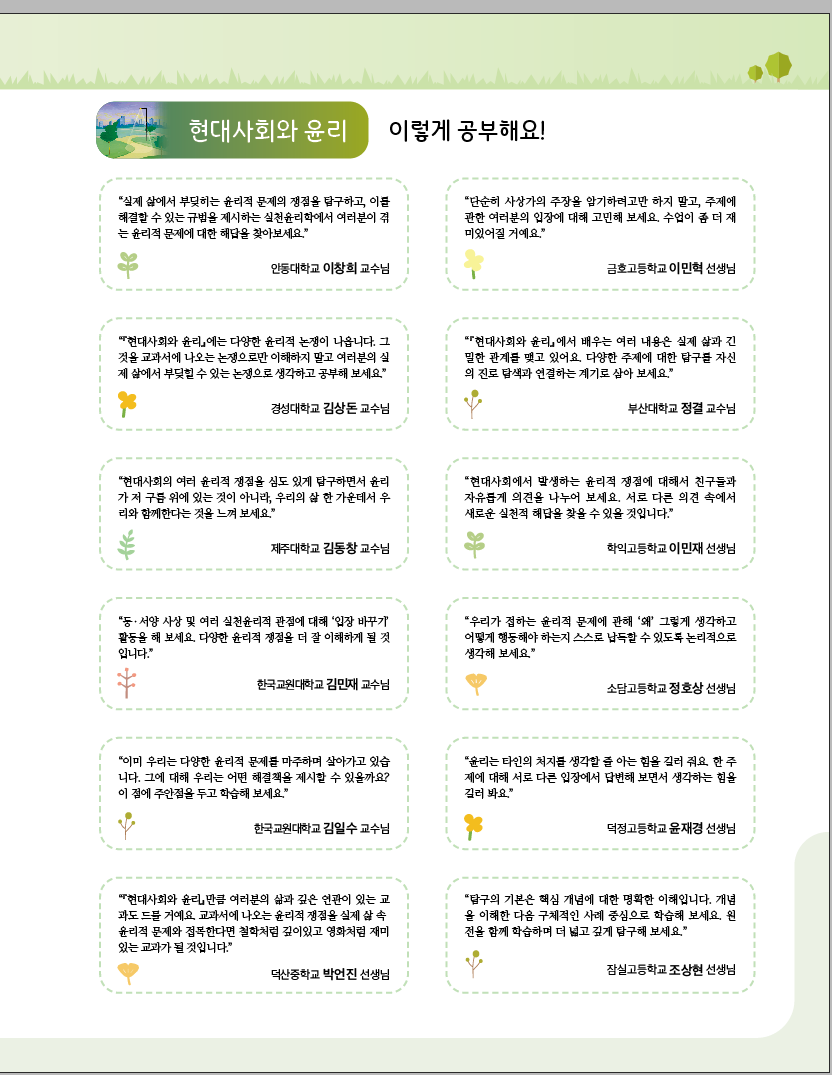 (주)리베르스쿨 현대사회와 윤리 3쪽 현행내용 이미지