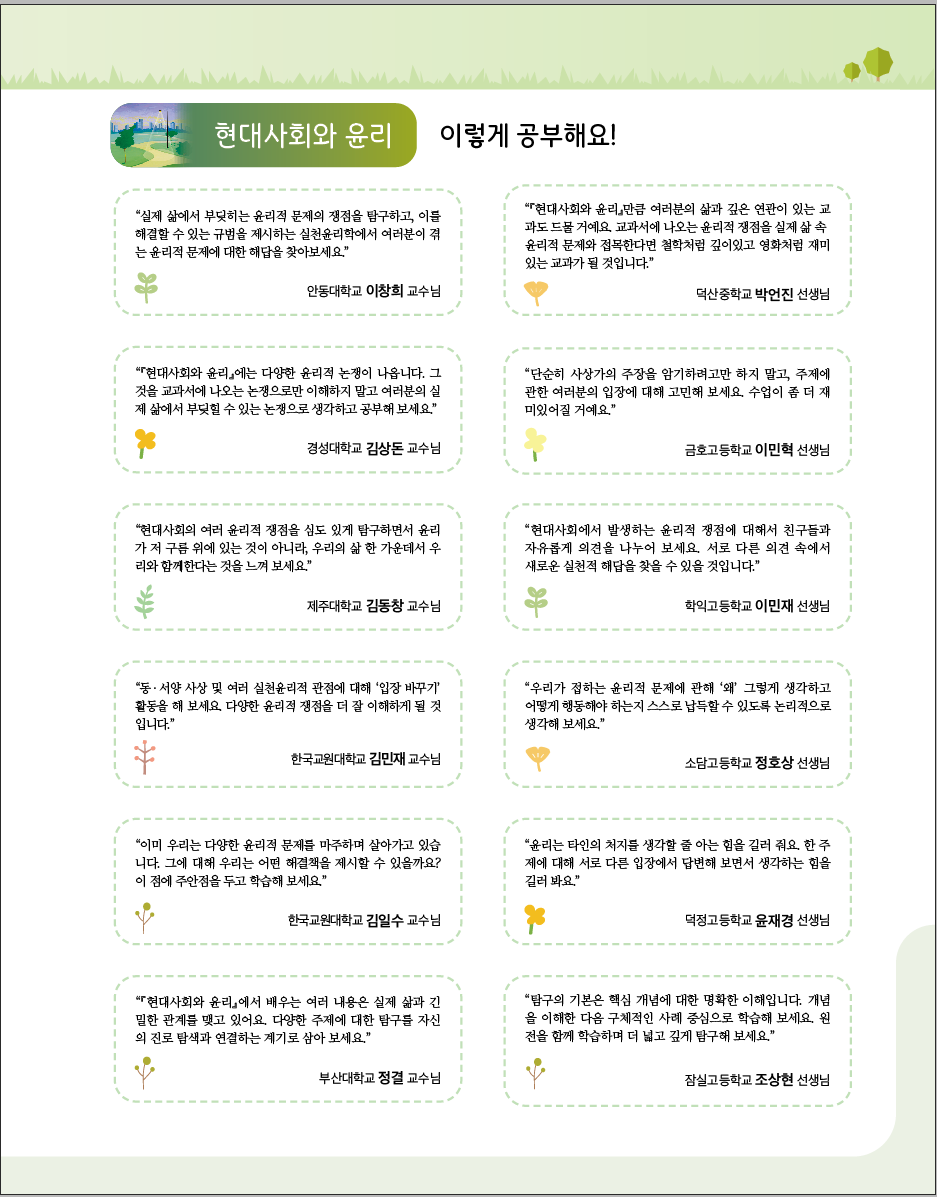 (주)리베르스쿨 현대사회와 윤리 3쪽 수정내용 이미지