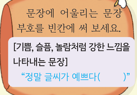 (주)미래엔 국어(1～2학년군)2-2가 127쪽 수정내용 이미지