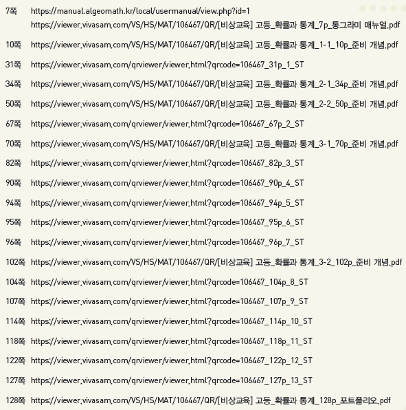 (주)비상교육 확률과 통계 164쪽 현행내용 이미지