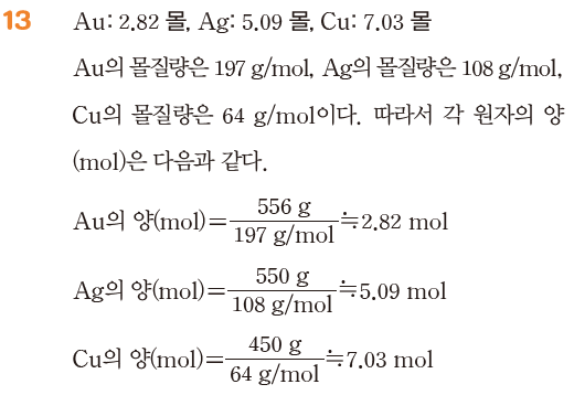 동아출판(주) 화학 200쪽 현행내용 이미지