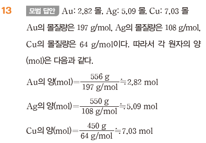 동아출판(주) 화학 200쪽 수정내용 이미지