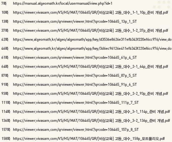 (주)비상교육 대수 204쪽 현행내용 이미지