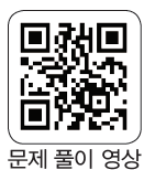 (주)비상교육 공통수학1 140쪽 수정내용 이미지