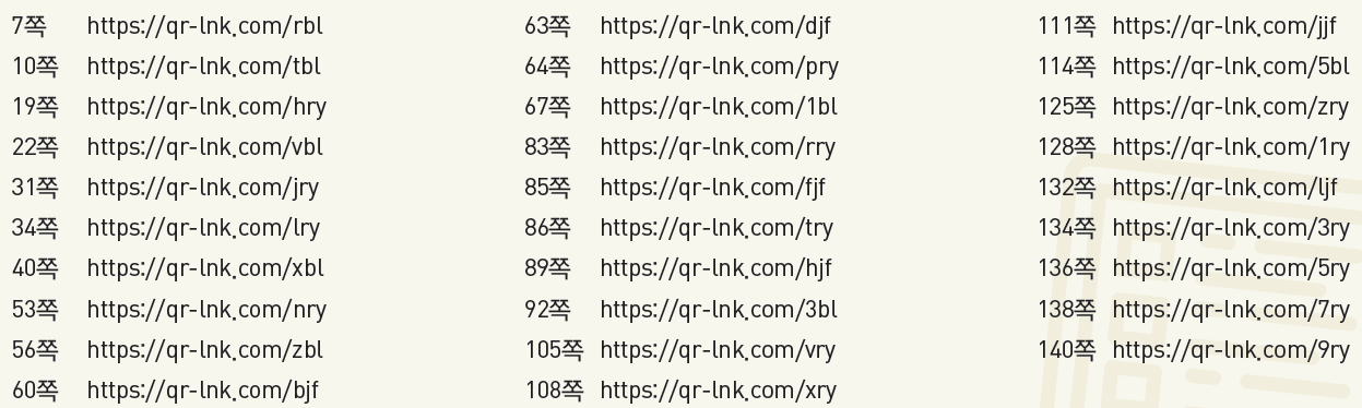 (주)비상교육 공통수학1 160쪽 수정내용 이미지
