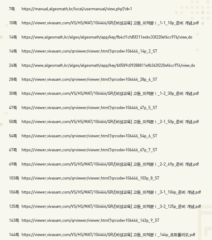 (주)비상교육 미적분Ⅰ 186쪽 현행내용 이미지