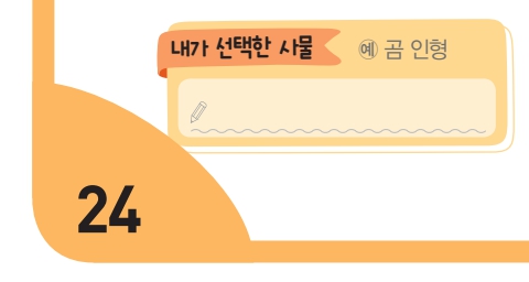 (주)지학사 미술3~4지도서 238쪽 수정내용 이미지