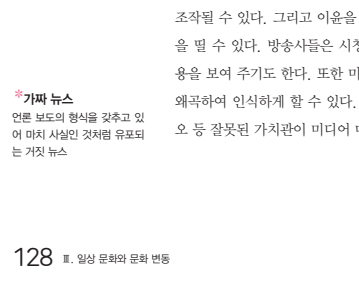 (주)천재교과서 사회와 문화 128쪽 현행내용 이미지