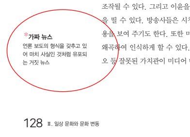 (주)천재교과서 사회와 문화 128쪽 수정내용 이미지