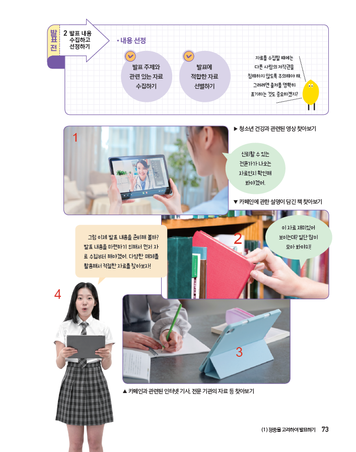 (주)천재교과서 공통국어2 73쪽 현행내용 이미지