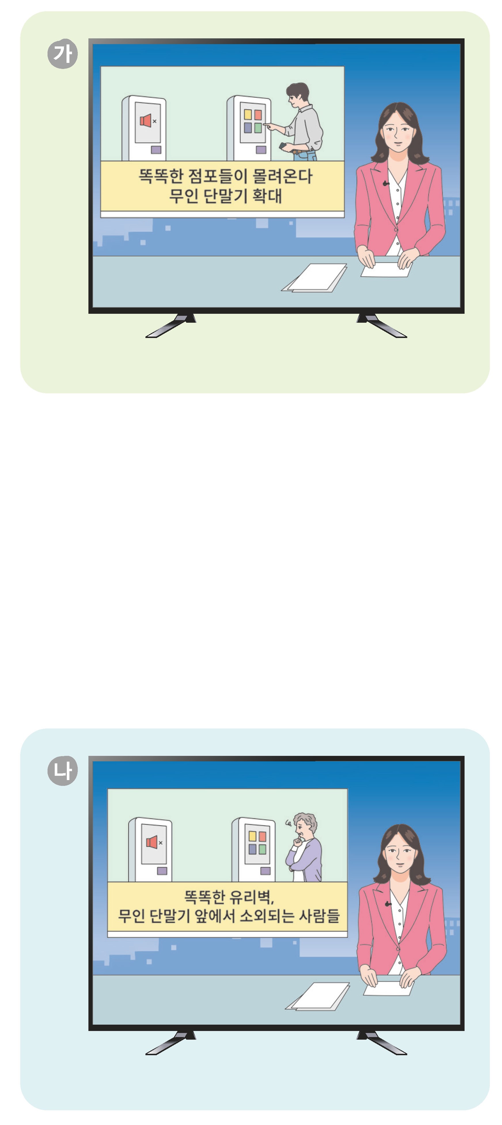 (주)지학사 국어1-1 188쪽 현행내용 이미지