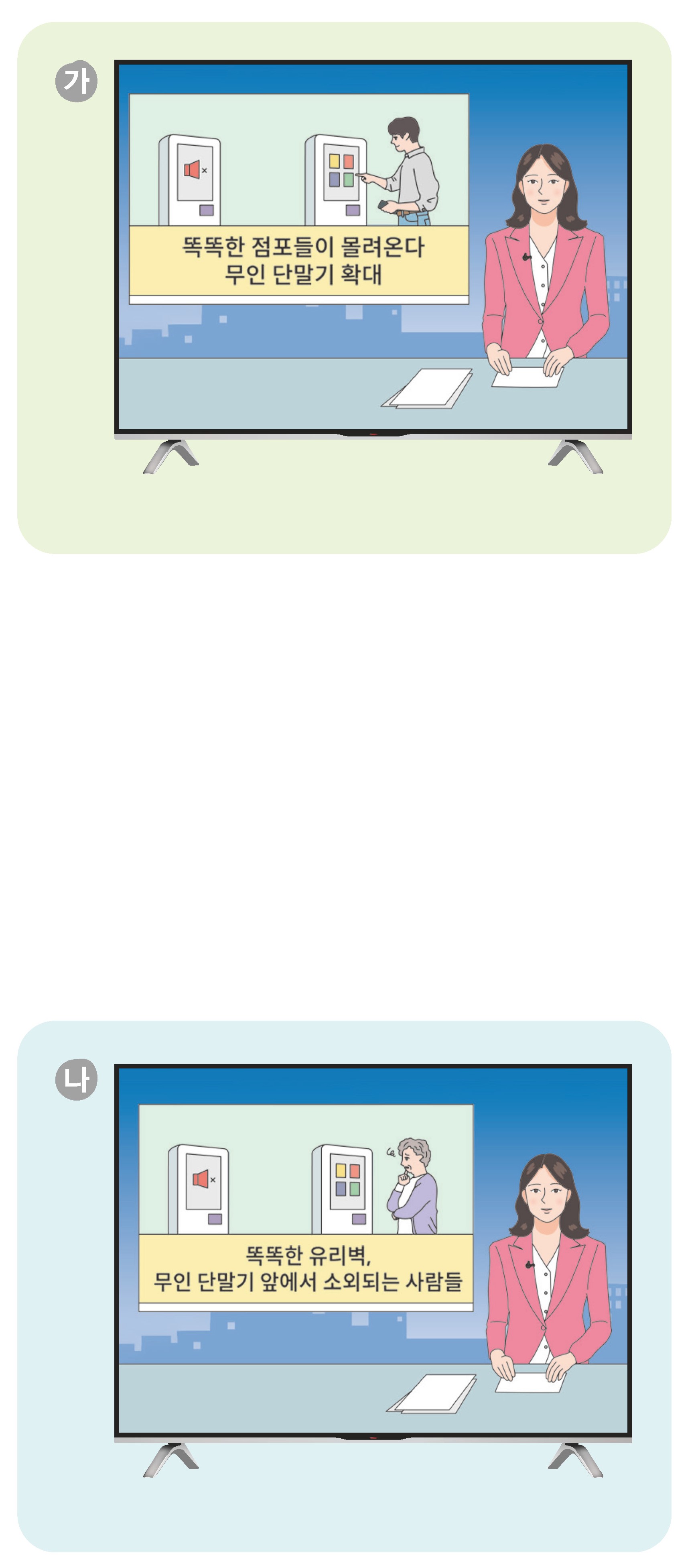 (주)지학사 국어1-1 188쪽 수정내용 이미지