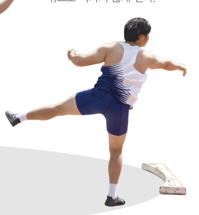 (주)금성출판사 체육2 80쪽 현행내용 이미지