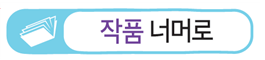 (주)지학사 문학 224쪽 수정내용 이미지