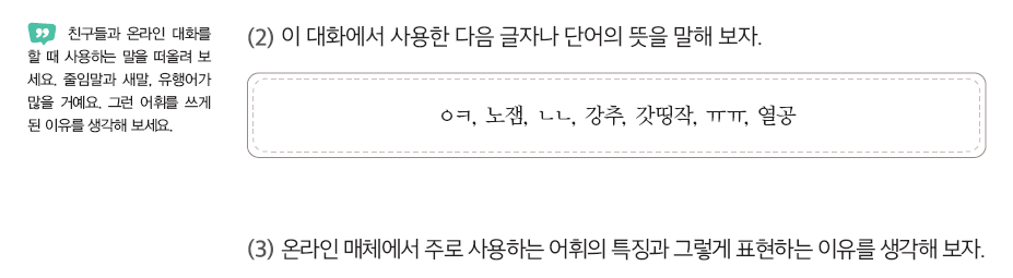 (주)지학사 국어1-2 97쪽 현행내용 이미지