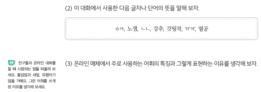 (주)지학사 국어1-2 97쪽 수정내용 이미지