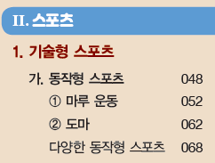 (주)금성출판사 체육① 6쪽 현행내용 이미지