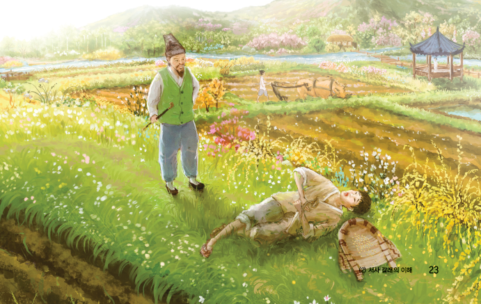 (주)지학사 공통국어1 23쪽 수정내용 이미지