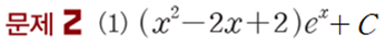 (주)천재교과서 미적분Ⅱ 207쪽 수정내용 이미지