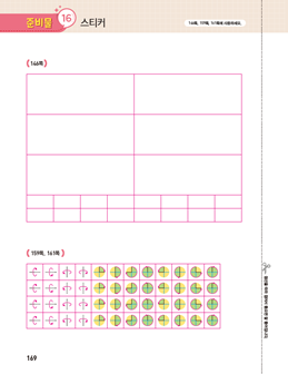 (주)아이스크림미디어 수학4-1 169쪽 현행내용 이미지