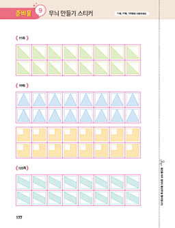 (주)아이스크림미디어 수학4-1 177쪽 현행내용 이미지