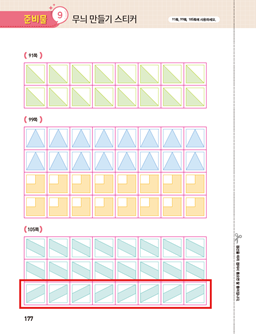(주)아이스크림미디어 수학4-1 177쪽 수정내용 이미지