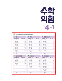 (주)아이스크림미디어 수학익힘4-1 1쪽 수정내용 이미지