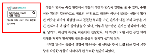 (주)천재교과서 과학1 56쪽 현행내용 이미지